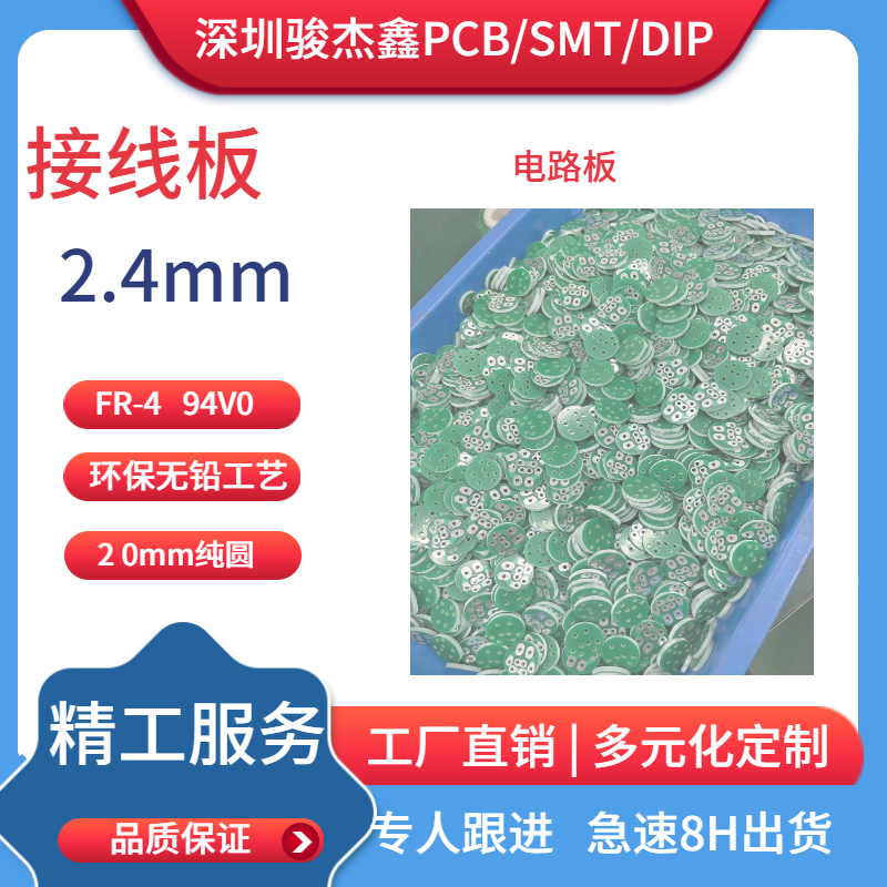 20mm純圓無(wú)角線(xiàn)路板