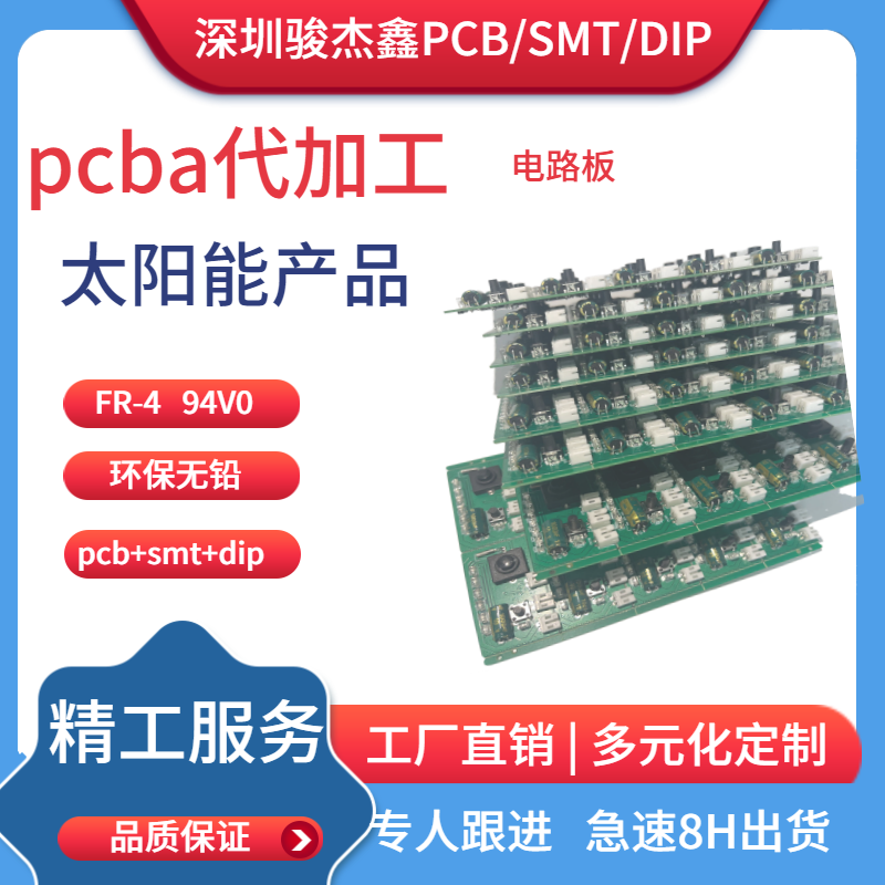 太陽(yáng)能產(chǎn)品PCB