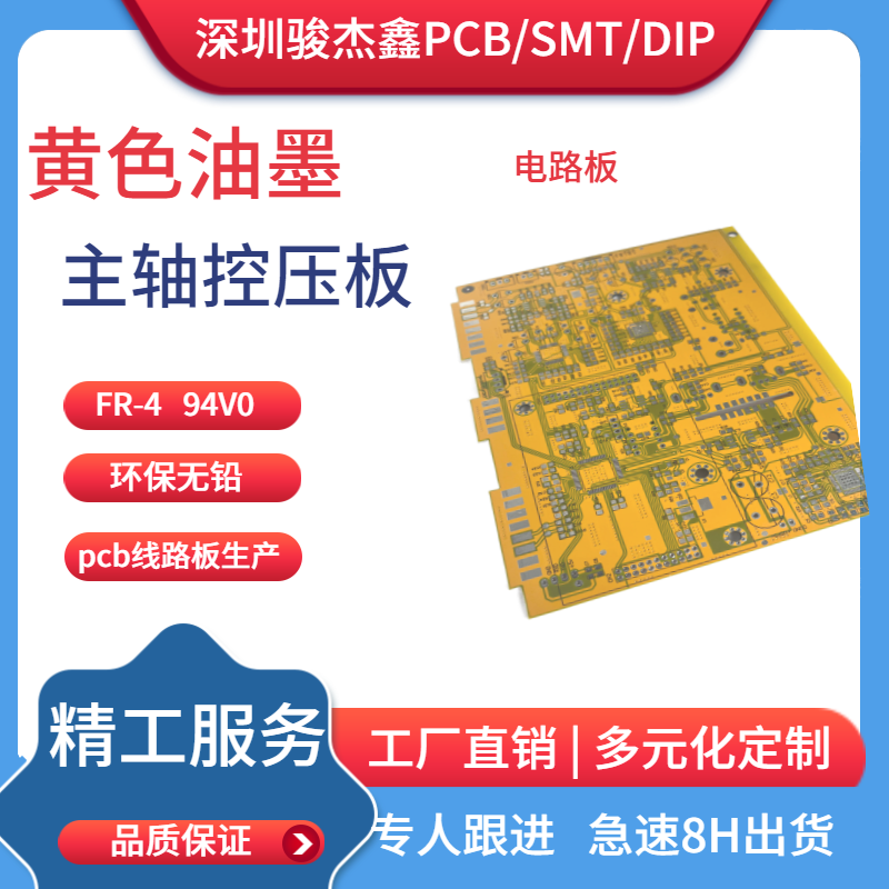 黃色油墨pcb