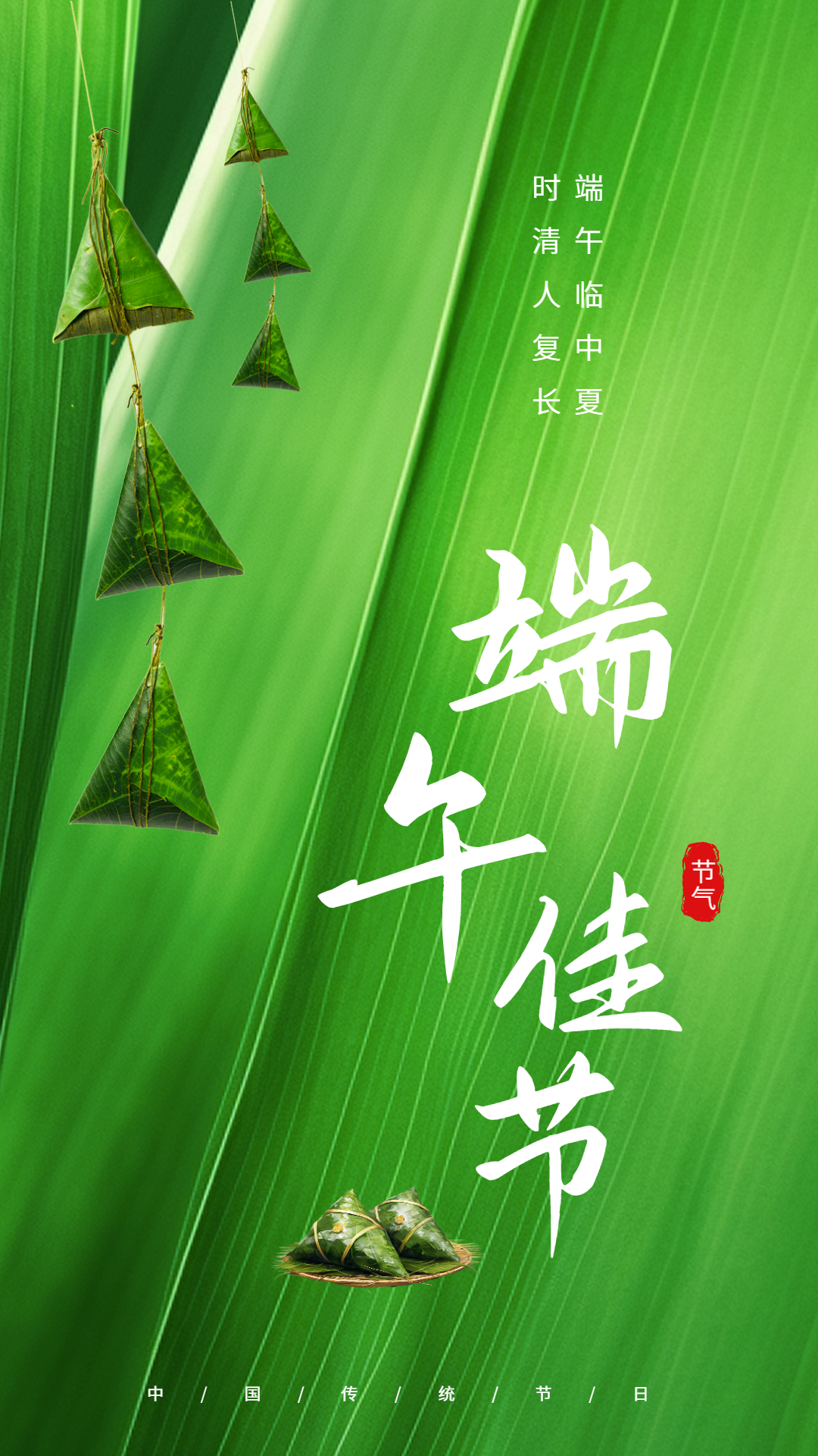 端午安康-駿杰鑫