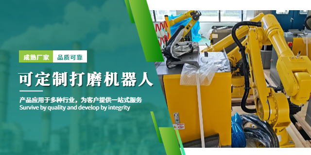 開(kāi)封鈑金打磨機(jī)器人定制