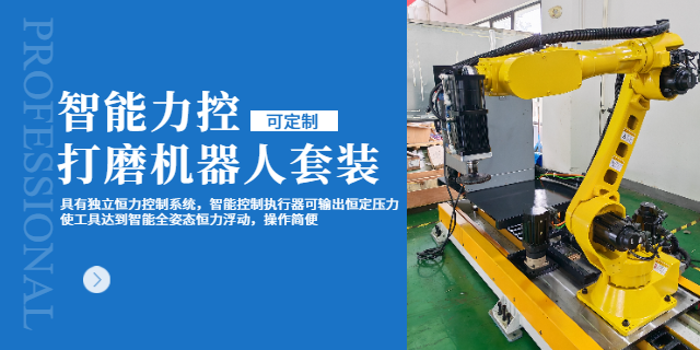 南通家電打磨機器人定制