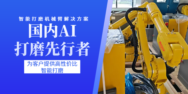 武漢打磨機(jī)器人價(jià)格