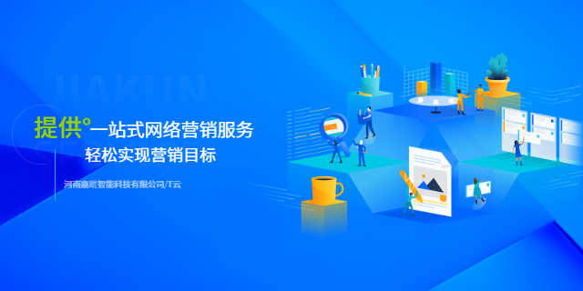 鶴壁企業(yè)網(wǎng)絡(luò)營銷一天多少錢