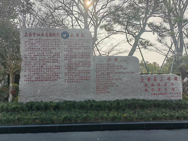 嘉定區(qū)人文公墓辦事處
