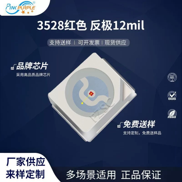 3528红色 反极12mil