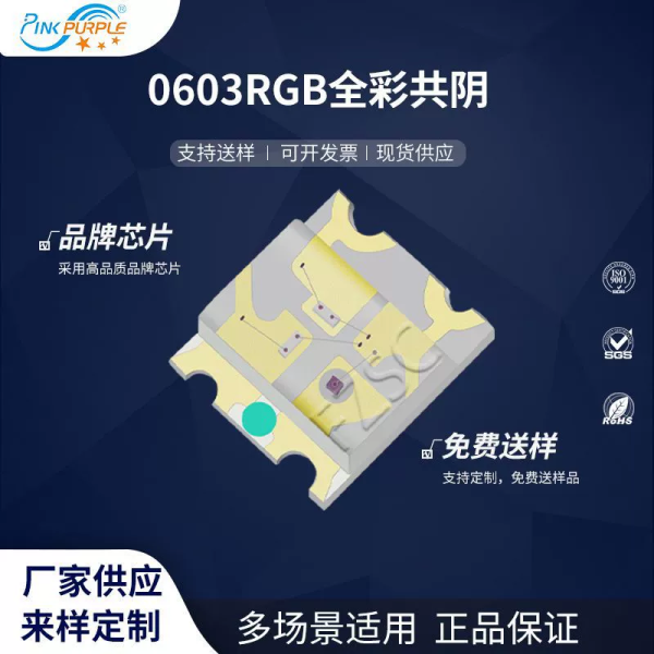 0603 RGB全彩共阴