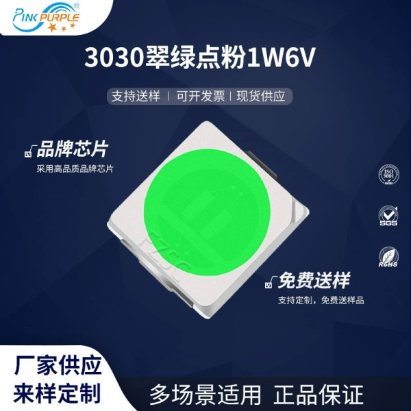 3030翠綠點粉1W6V