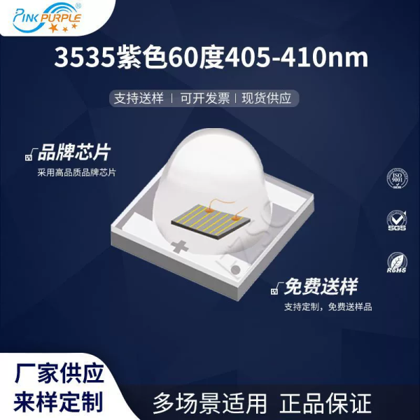 3535紫色60度405-410nm