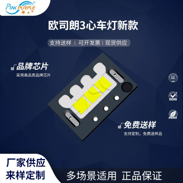 欧司朗 3心车灯新款
