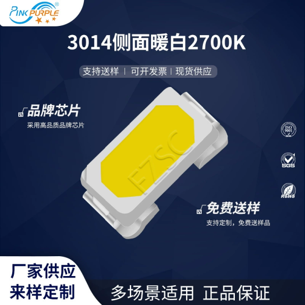 3014側面暖白2700K