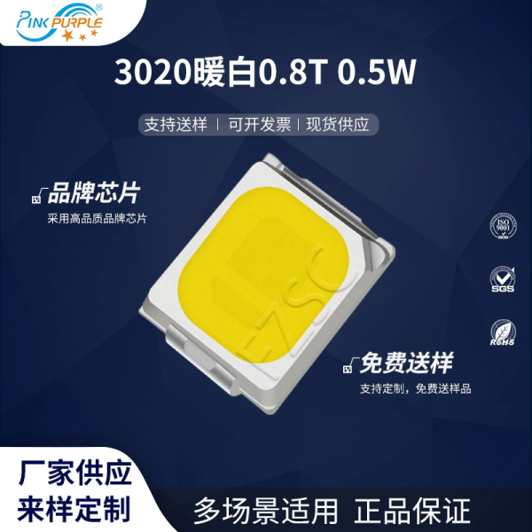 3020暖白0.8T0.5W