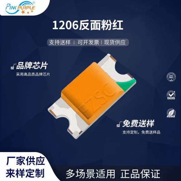 1206反面粉紅