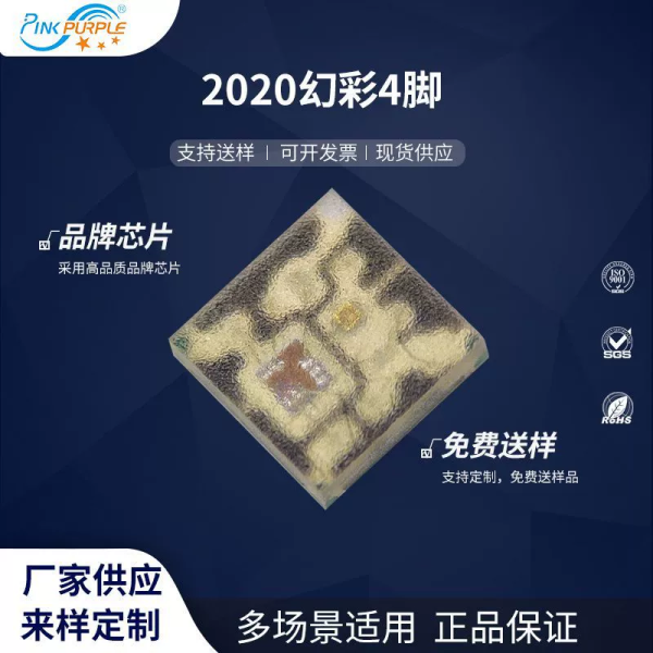 2020幻彩4腳