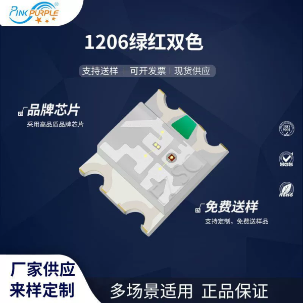 1206綠紅雙色