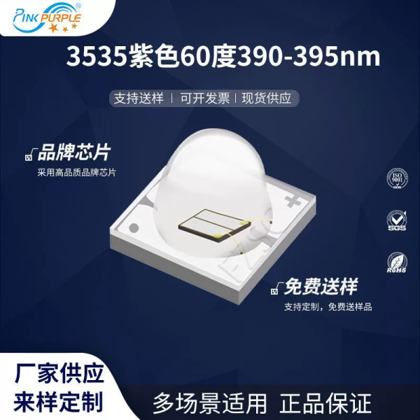 3535紫色60度390-395nm