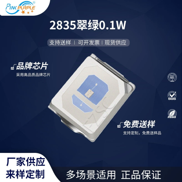 2835翠綠0.1W