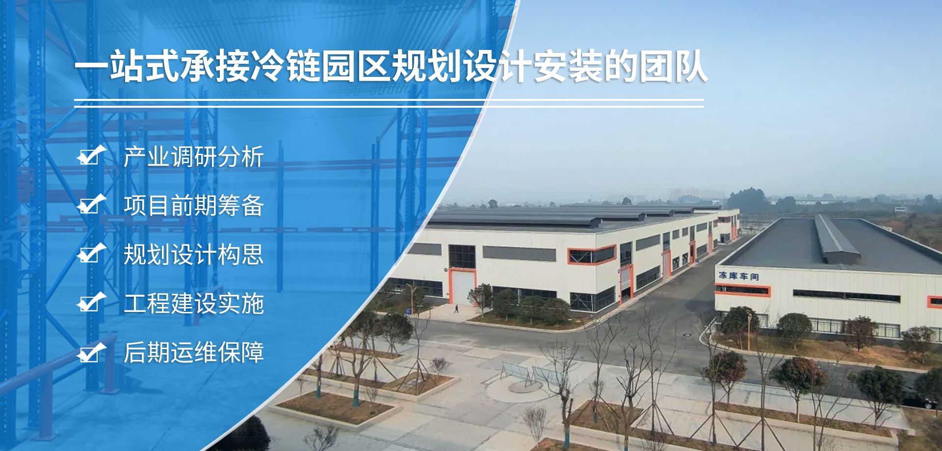 成都百年冷凍工程設備有限公司公司介紹