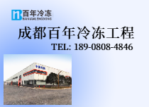 冷库冻库安装
