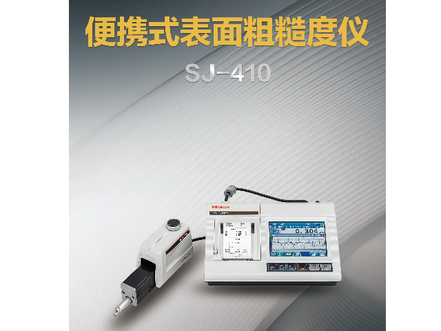 南通輪廓粗糙度儀規(guī)格