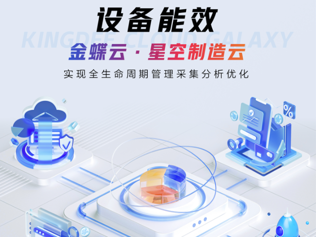 內(nèi)江多維核算金蝶云稅務(wù)管理