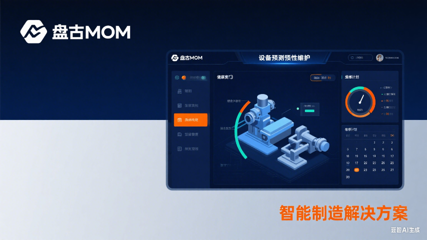 德陽(yáng)多行業(yè)盤古MOM制造運(yùn)營(yíng)管理系統(tǒng)解決方案,盤古MOM制造運(yùn)營(yíng)管理系統(tǒng)