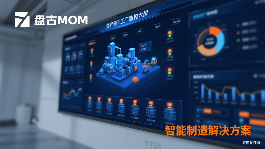 樂山數據驅動盤古MOM制造運營管理系統平臺 綿陽瑞特信科技供應