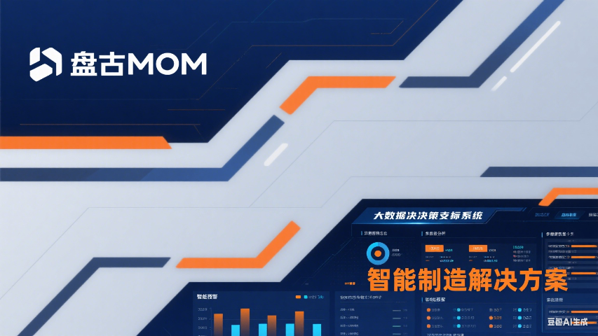樂山供應鏈協(xié)同盤古MOM制造運營管理系統(tǒng)