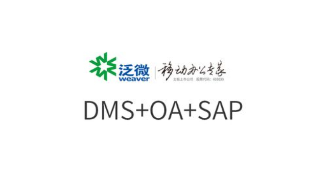 廣元高效協同管理平臺泛微OA企業適用系統 綿陽瑞特信科技供應