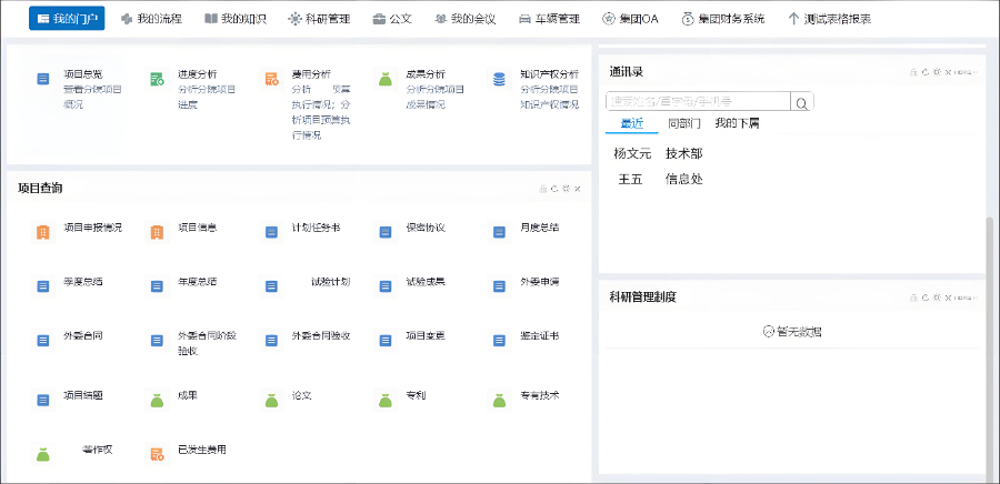 廣安組織流程優(yōu)化工具泛微OA提升辦公效率