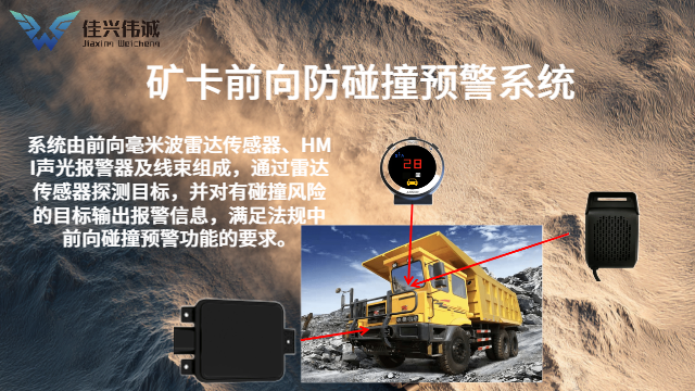 呼倫貝爾工程車防碰撞預(yù)警設(shè)計,防碰撞預(yù)警
