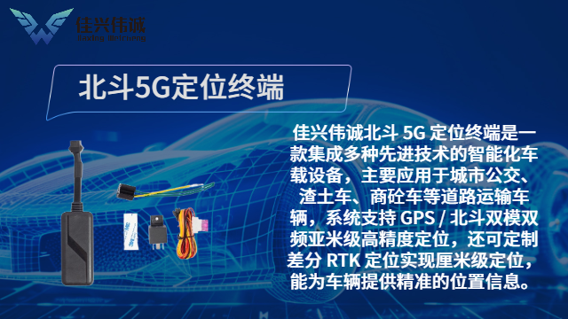 內蒙古車輛北斗5G定位 深圳市佳興偉誠科技供應
