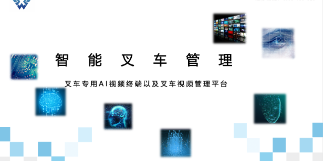 天津工程機(jī)械叉車作業(yè)安全預(yù)警防撞定制 深圳市佳興偉誠(chéng)科技供應(yīng)