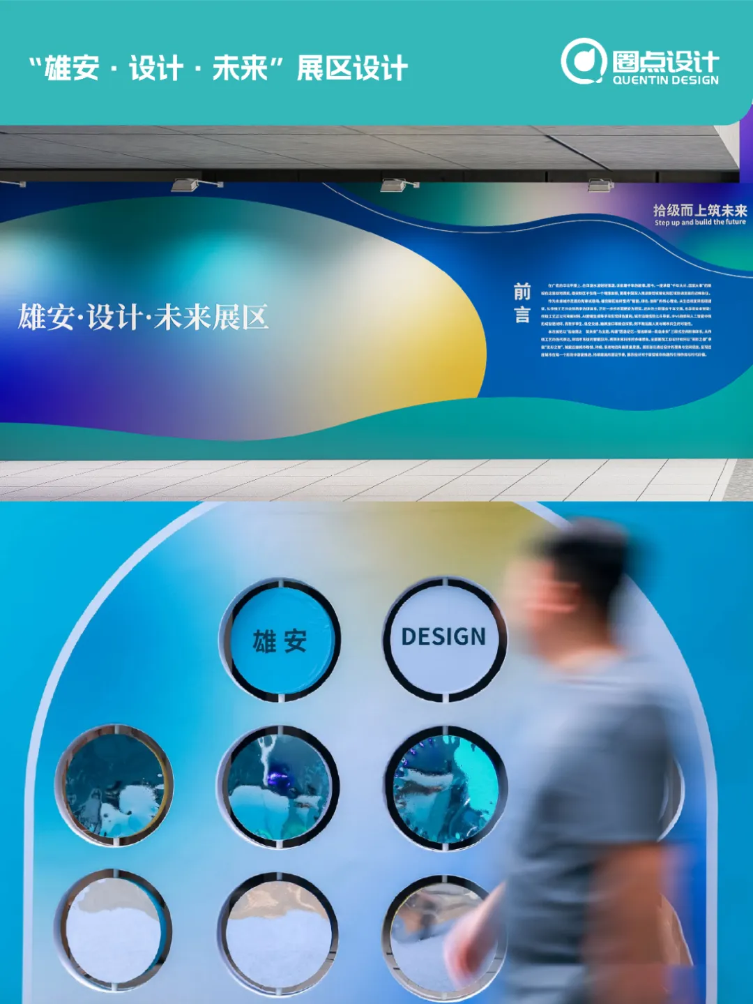 拾級(jí)而上，設(shè)計(jì)共筑未來：“雄安·設(shè)計(jì)·未來”展區(qū)亮相