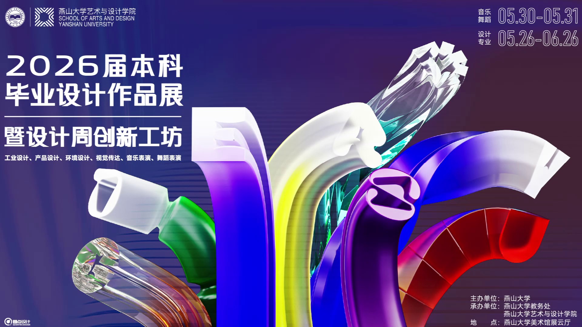 河北商业活动设计视觉体系,活动设计