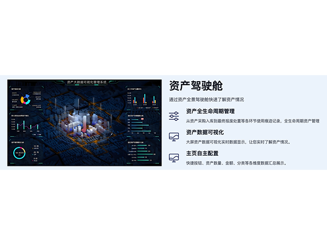 茂名學(xué)校固定資產(chǎn)管理系統(tǒng) 降本增效 廣州紅迅軟件供應(yīng)