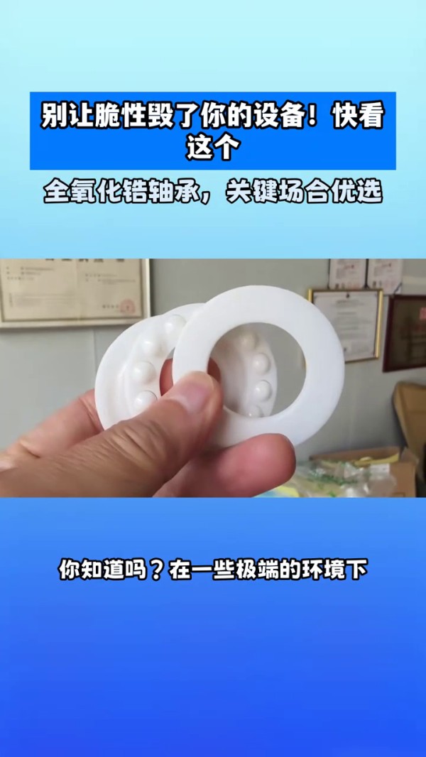 51100推力球陶瓷軸承制造,氧化鋯陶瓷軸承哪家好