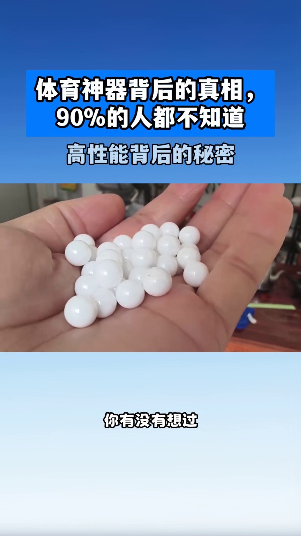 氧化鋯陶瓷球2.0mmG5,精密陶瓷球生產(chǎn)廠家,閥門(mén)陶瓷球
