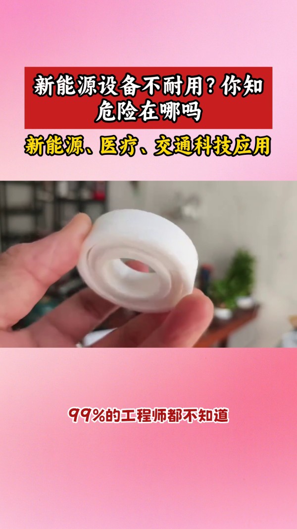 6807CE氧化鋯深溝球陶瓷軸承