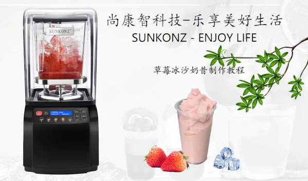 草莓冰沙奶昔制作教程