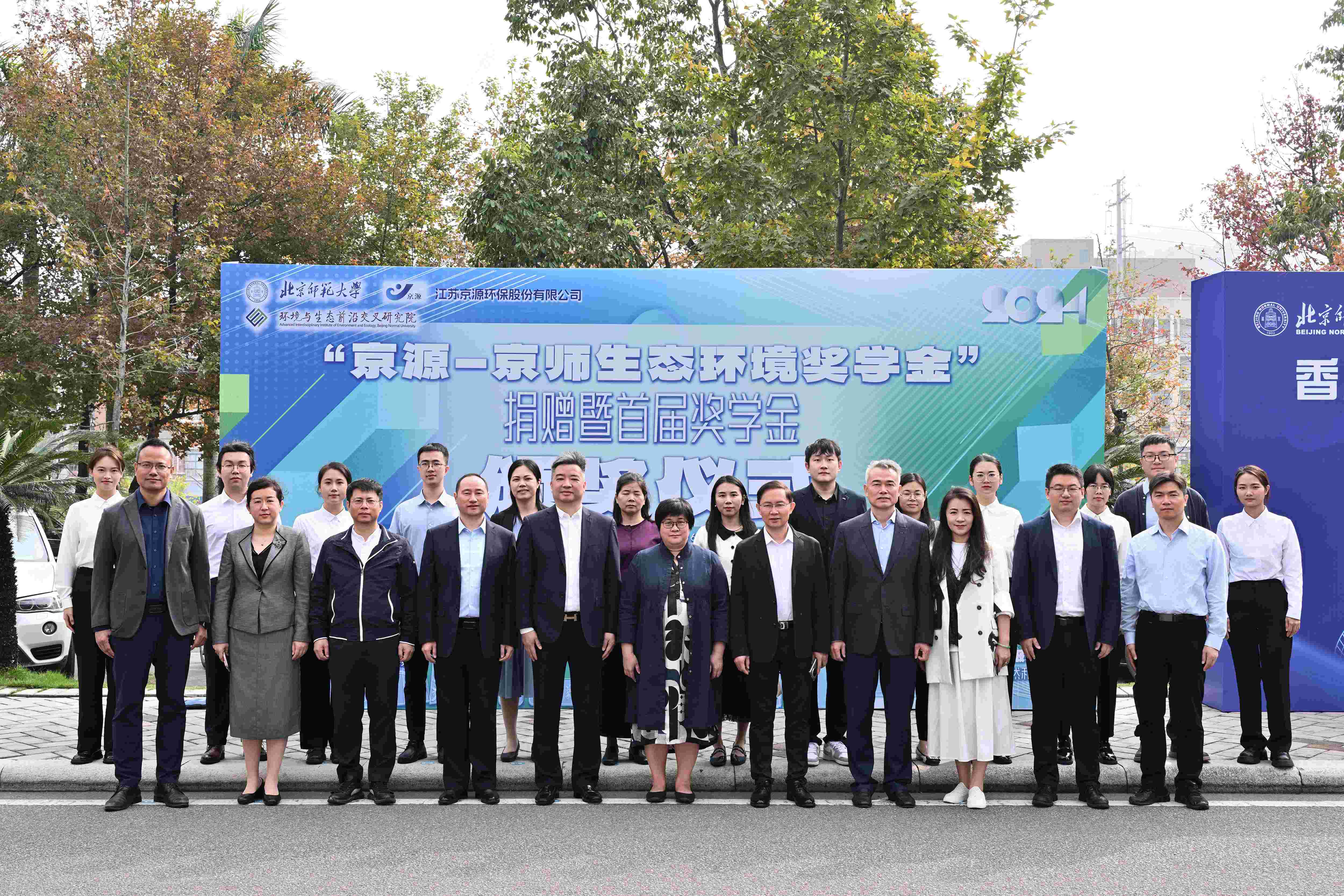 “京源-京师生态环境奖学金”捐赠暨首届奖学金颁奖仪式圆满举行