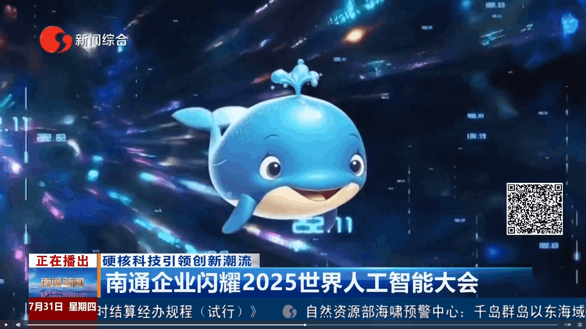 南通企業(yè)閃耀2025世界人工智能大會(huì) 硬核科技引領(lǐng)創(chuàng)新潮流
