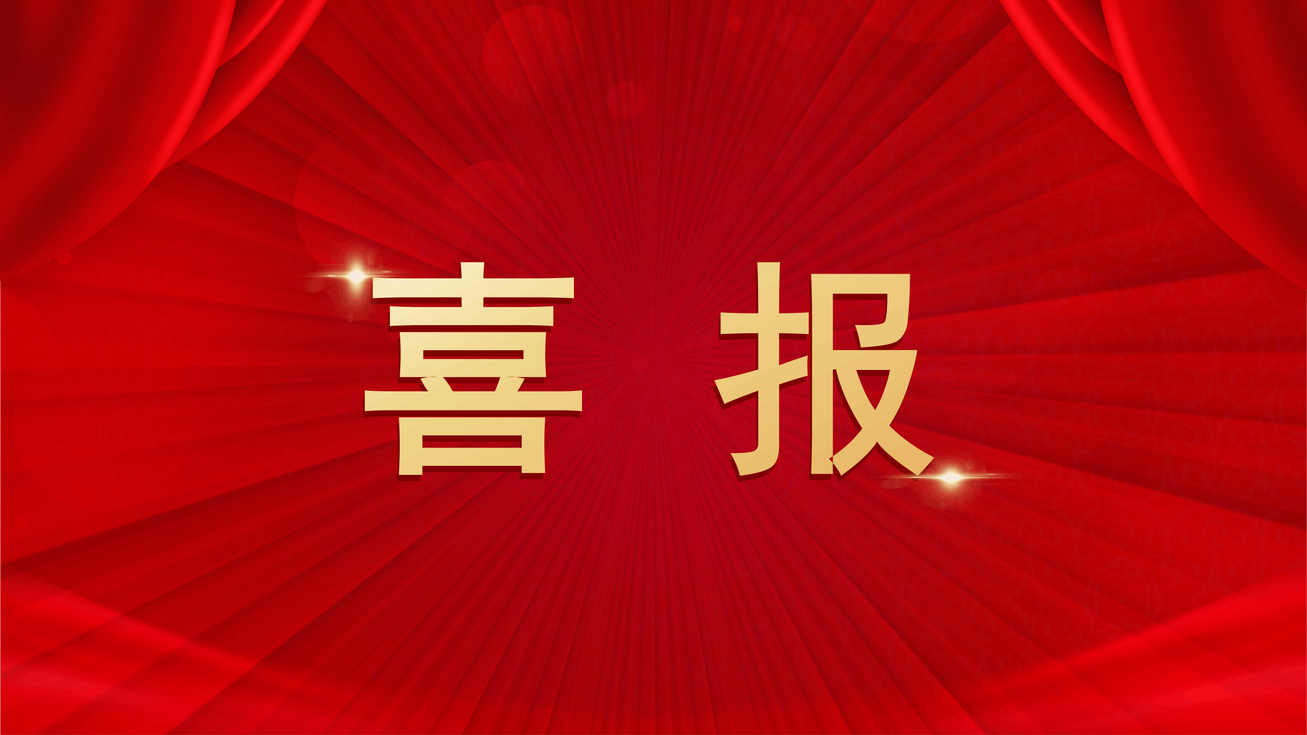 喜報(bào)！京源環(huán)保再度通過(guò)國(guó)家高新技術(shù)企業(yè)認(rèn)定，以科技創(chuàng)新賦能綠色發(fā)展