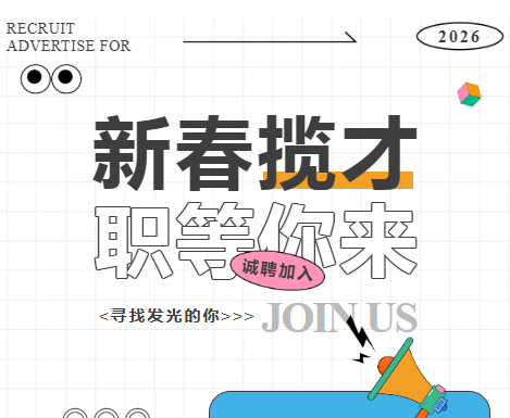2026 新春攬才｜京源環(huán)保國(guó)內(nèi) + 海外雙賽道搶人！高薪高福利，薪潮澎湃！