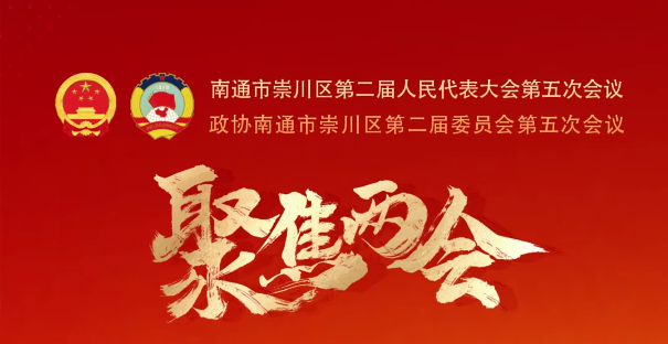 展代表委員風(fēng)采 揚(yáng)勞模工匠精神 | 京源環(huán)保積極參與區(qū)“兩會(huì)”履職及勞模交流活動(dòng)