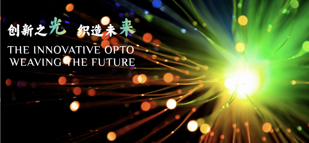 技術(shù)引導(dǎo)未來(lái)丨光織科技精彩亮相第25屆亞洲通信與光子學(xué) 國(guó)際會(huì)議（ACP 2025）