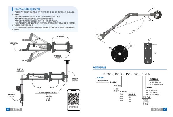 KR008大扭矩侧装力臂