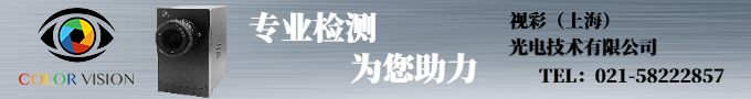 視彩為您提供良好光學(xué)視覺(jué)檢測(cè)