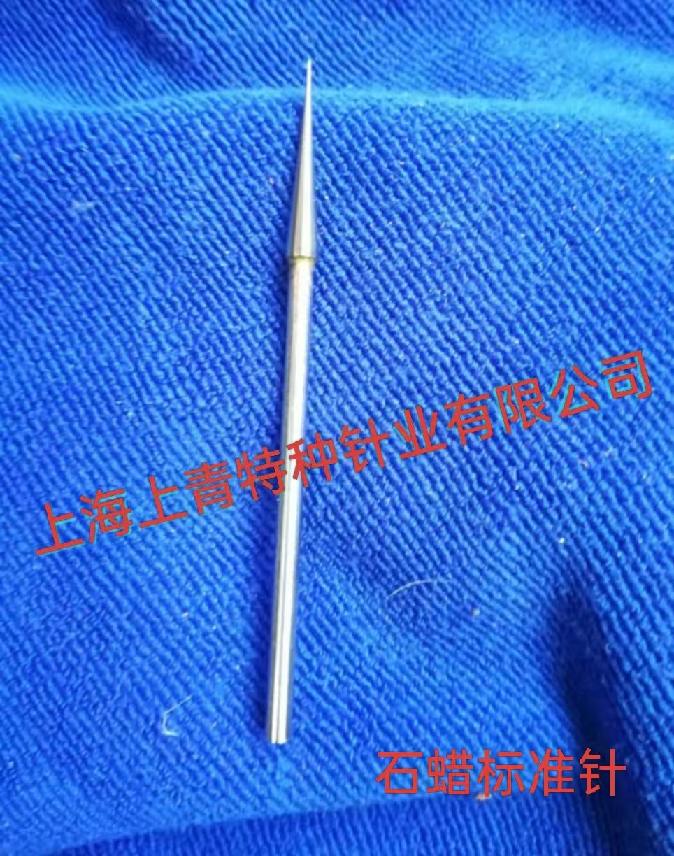 石蠟標準針