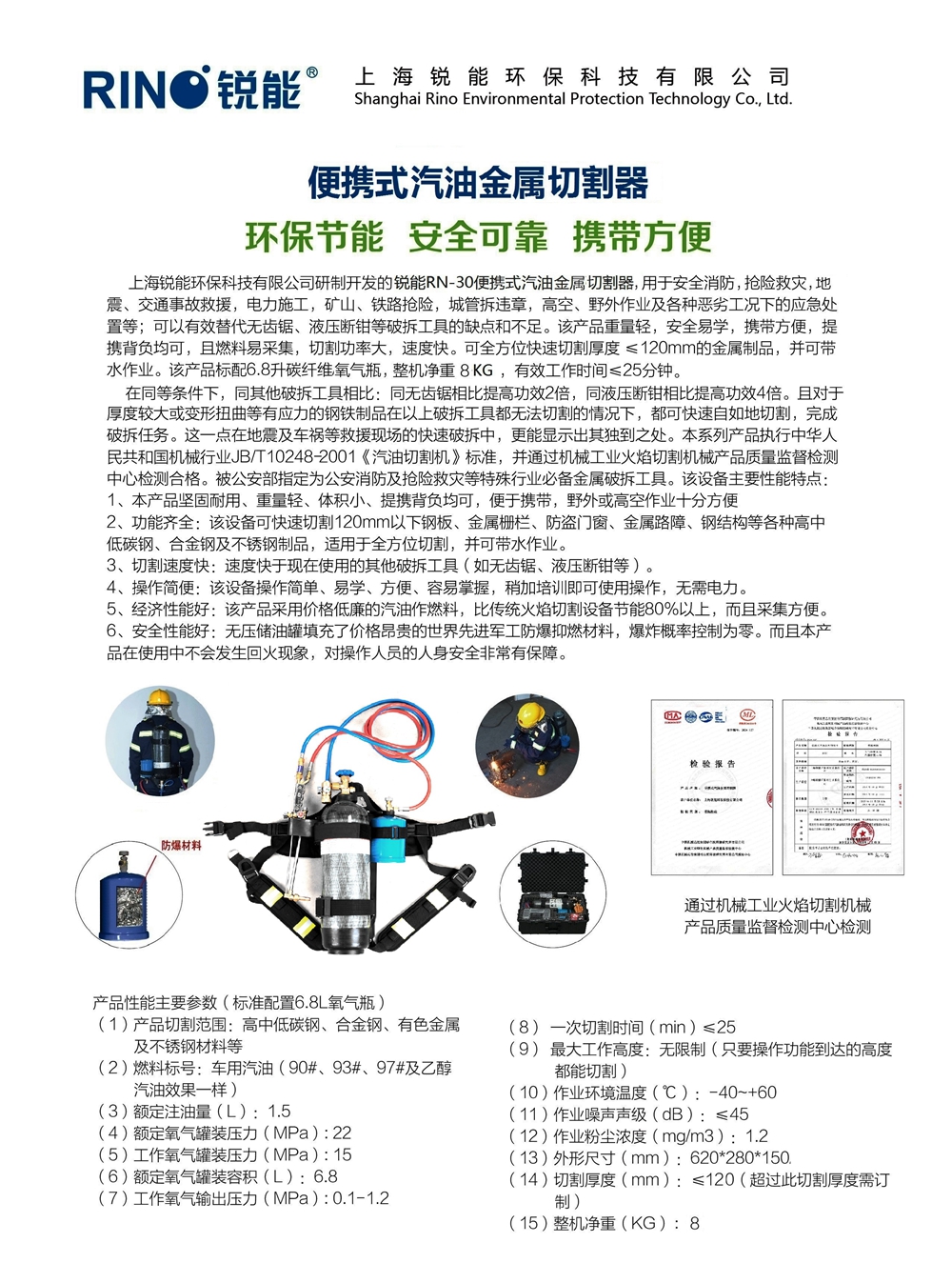 便攜式汽油金屬切割器宣傳彩頁.jpg